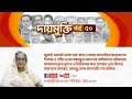 দায়মুক্তি’র ৫০ তম পর্ব