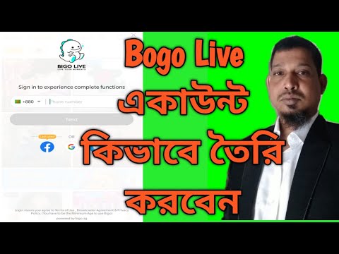 How to create a new ID for Bigo Live 2021/কিভাবে বিগো লাইভ নতুন আইডি তৈরি করবেন