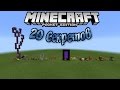 20 Секретов в Minecraft PE 0.17.0(1.0.0)