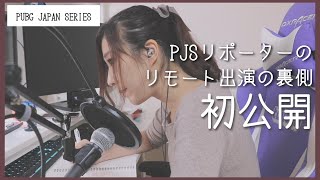 Pjsリポーター橘ありさのリモート出演の裏側 初公開 Youtube Pjsリポーター橘ありさのリモート出演の裏側 初公開 Youtube