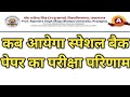 Prof.Rajendra Singh(Rajju Bhaiya)University- Special Back Paper- Result Date ll परीक्षा परिणाम कब ?