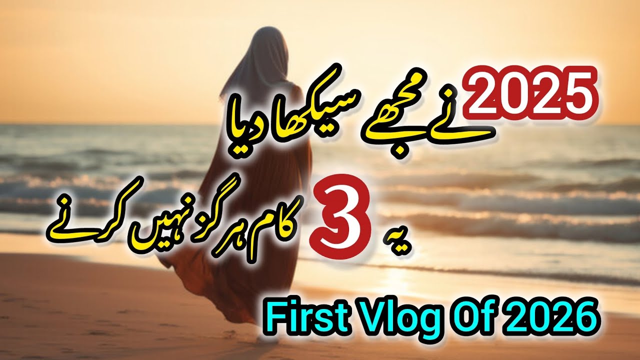 A Lessons I Got From 2025 💫 | Don't Do These 3-Things ✨️ | First Vlog Of New Year 2026 🌟