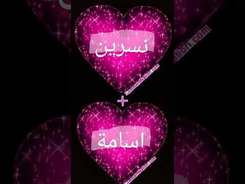 حسب طلب ل نسرين واسامة على اغنية انا متوحشها وهيا دايرا رايها