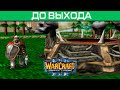 #602 ИГРАЕМ ДО САМОГО КОНЦА! / Петры Баланс / Играем в Warcraft 3