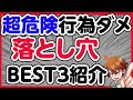 【超危険行為BEST3】楽天市場が突然使えなくなるやばい行為！落とし穴を回避せよ【楽天市場】【楽天スーパーセール】【お買い物マラソン】