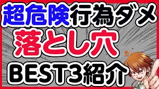 【超危険行為BEST3】楽天市場が突然使えなくなるやばい行為！落とし穴を回避せよ【楽天市場】【楽天スーパーセール】【お買い物マラソン】
