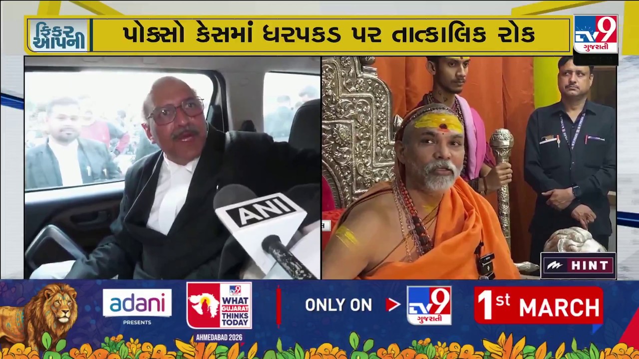 HC Grants Interim Protection to Swami Avimukteshwaranand – No Arrest Till Final Order | TV9Gujarati