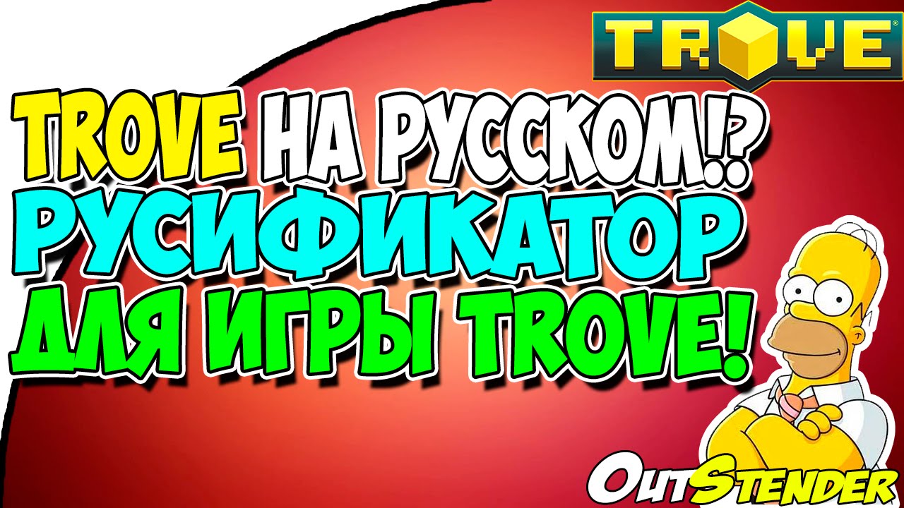 Русификатор Для Trove Steam Русификатор Для Trove Steam