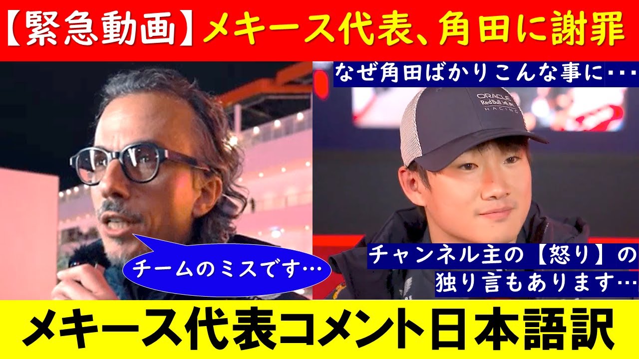 Emergency Video] Team Principal Mekies Apologizes to Yuki Tsunoda