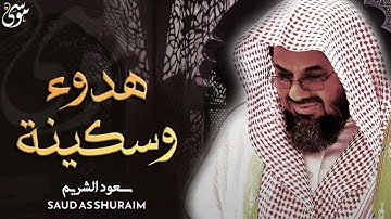 سورة القصص   سعود الشريم هدوء وسكينة saud al shuraim   surah qasas