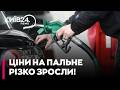 💰 НА АЗС РІЗКО ЗРОСЛА ВАРТІСТЬ ДИЗЕЛЮ Й АВТОГАЗУ! Скільки тепер коштує пальне