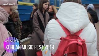 M.O.V.E [Поездка на Korean Music Fest 2019 (г.Киев) | VLOG TIME]