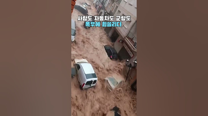 스페인 역대급 폭우