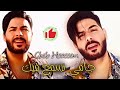 Cheb Houssem 2022 Jamais Nasmeh Fik جامي نسمح فيك Exclusive Live Cheb Houssem 2022 Jamais Nasmeh Fik جامي نسمح فيك Exclusive Live