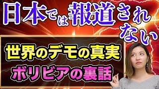 【悲劇】インスタ映えのウユニ塩湖がヤバい【ボリビアとリチウム資源の裏話】リチウム電池や電気自動車や太陽光発電と大規模デモ