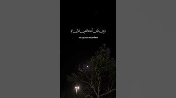 ومن اياته أنك ترى الأرض خاشعةً || #تلاوة_خاشعة #اسلام_صبحي سورة فصلت 🖤🦋