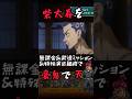 柴大寿を『無課金&武道ミッション&特殊演出編成』で豪鬼で天する動画【モンスト】 #モンスト #柴大寿 #豪鬼