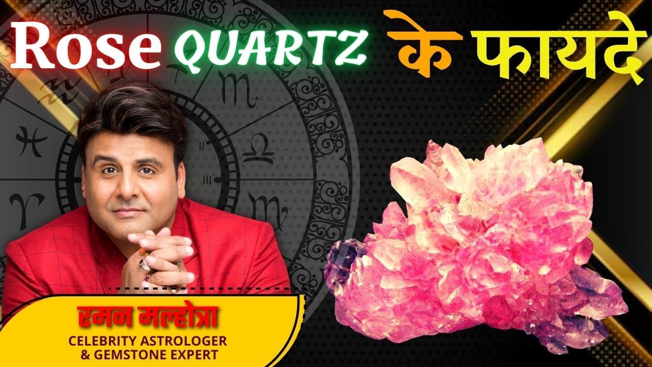 ROSE QUARTZ BENEFITS (CELEB ASTRO & GEM STONE EXPERT)RAMAN MALHOTRA ...