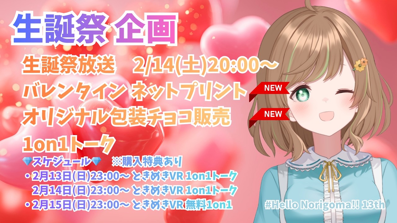 【＃歌枠┊︎#KARAOKE】のりごま生誕祭！！もりあがろう！🍰【のり* ┊︎#vsinger 】