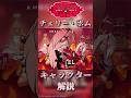 【 アニメ紹介 】ハズビンホテル キャラクター紹介『チェリー・ボム』【 ﾎﾗｰ映画紹介Vtuber 】#hazbinhotel #アニメ #shorts