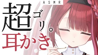 【ASMR/3Dio】鼓膜をひたすらゴリゴリされる耳かき。心地いい音圧で耳掃除。睡眠┆囁き┆Earcleaning┆Whispering┆Vtuber【星めぐり学園/切熊ゆに】