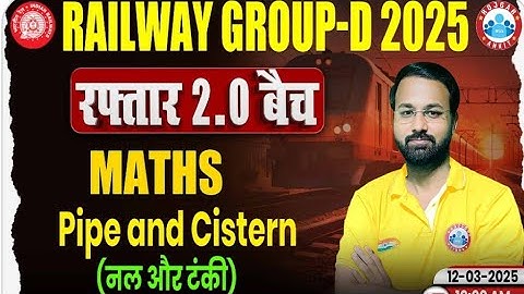 Pipe And Cistern (नल और टंकी) Maths Class 2025 by Deepak Sir || RRB Group-D Class #rrb #rrb_group_d