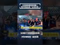 台灣經典賽球迷熱情