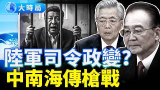 Download Lagu 傳陸軍司令初五政變，中南海爆槍戰？習被全民詛咒，胡溫聲音回流，軍報向習亮底牌？｜要聞透視｜大時局 MP3