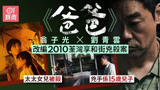 香港凶案 （荃灣享和街15歲少年簡家良斬殺母親和妹妹）