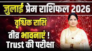 Vrishchik Love Horoscope July 2026 | Scorpio Love Horoscope July 2026 | Love Life Predictions 2026