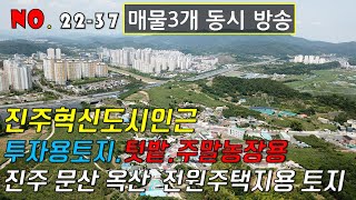 진주토지매매 진주투자용토지 진주혁신도시인근토지 진주시 문산읍 옥산리 토지매매 문산읍옥산리전원주택지 문산읍옥산리텃밭 문산읍옥산리투자용토지