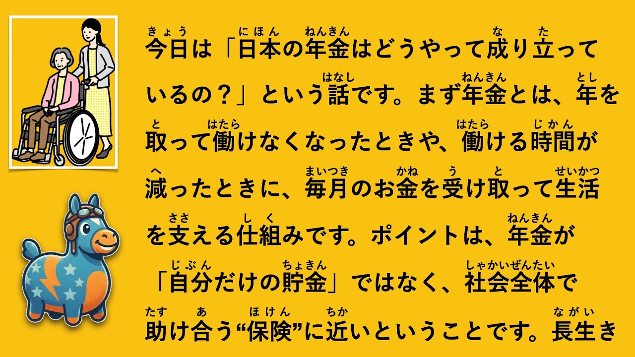 日本の年金はどうやって成り立っているの？ #7