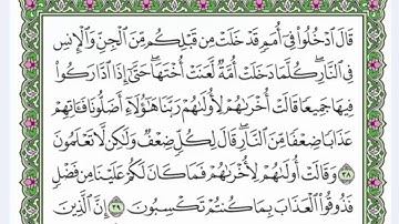 06 سورة الأعراف القارئ عبد الرحمن العوسي - رتل و استمع -
