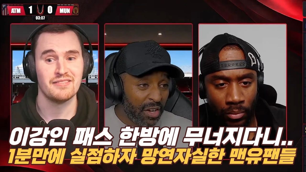 이강인 패스 한방에 맨유 무너지자 좌절해버린 맨유팬들 + 아틀레티코 팬들 반응 모음