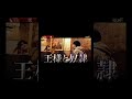 王様と奴隷