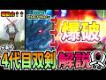 【双剣オタクが解説する】大変革期を経て、ほぼ全てが爆発した時代【MHP3rd/MH3G双剣の解説】【歴代双剣解説#4】