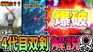 [A Dual Swords Geek Explains] After a period of great change, an era in which almost everything e... screenshot 3