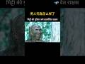 मिट्टी की गुड़िया और पुनर्जीवित राक्षस #movieexplainedinhindi #viralstory #digitalcreator #viewmore