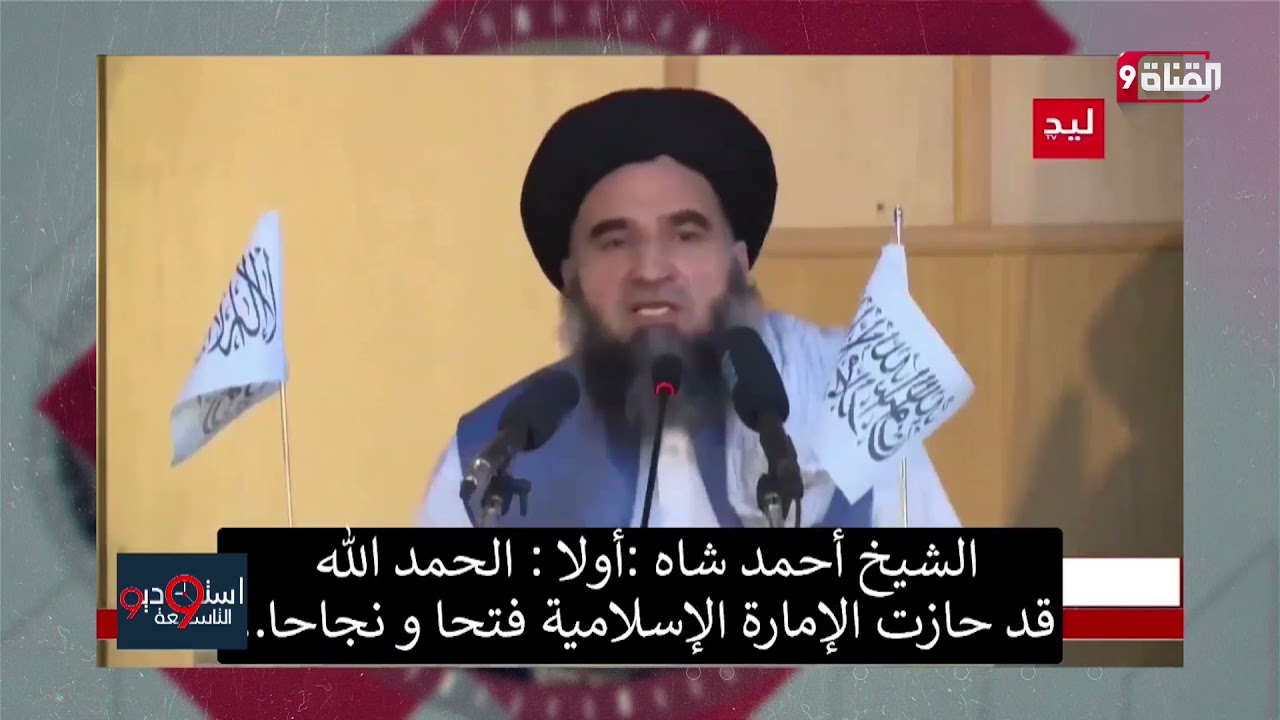 شاهد كيف تتعامل حركة طالبان مع المذهب السلفي والسلفيين
