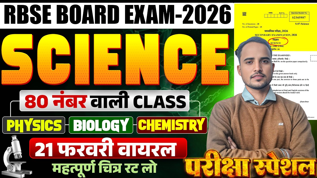 Rbse Science One Shot 🔥2026 || Rbse Class 10th Science 21 February Paper 2026