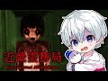 近畿霊務局 幽霊をぶっ倒せるホラーゲーム おらふくん視点 近畿霊務局 幽霊をぶっ倒せるホラーゲーム おらふくん視点