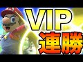 【帰還】ガン攻めヤンキーマリオでVIP50連勝する!!【スマブラSP】