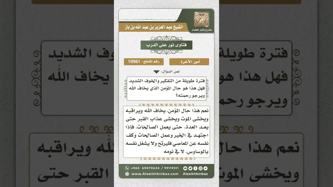 10961 - مشروعية الإكثار من ذكر الموت والاستعداد له - نور على الدرب