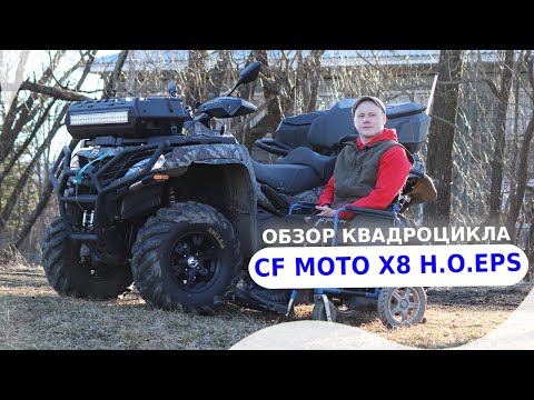 CFORCE 800 HO EPS(X8 H.O.EPS) - Спустя год владения. Честный отзыв владельца.