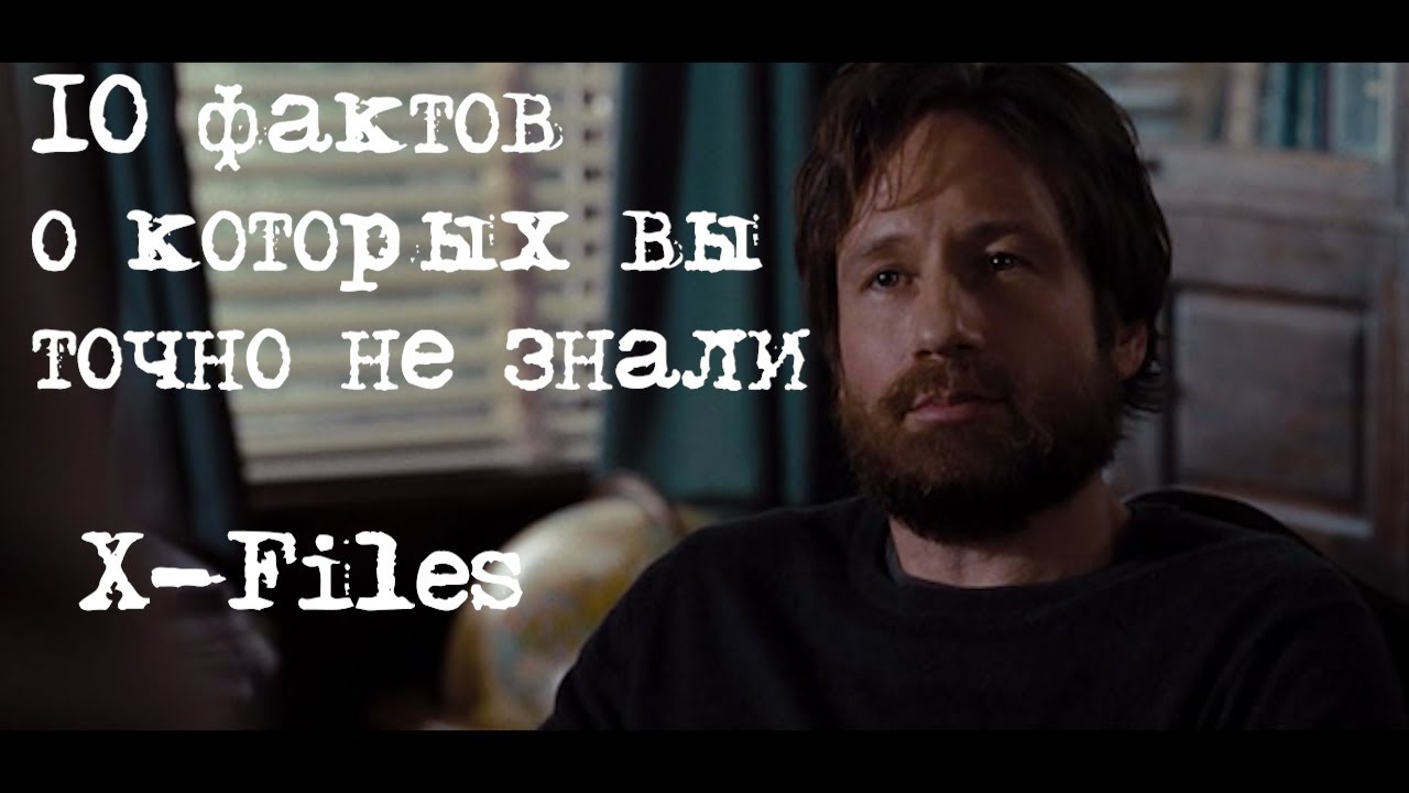 Факты о съемках фильма Секретные Материалы: Хочу верить | X-Files - YouTube