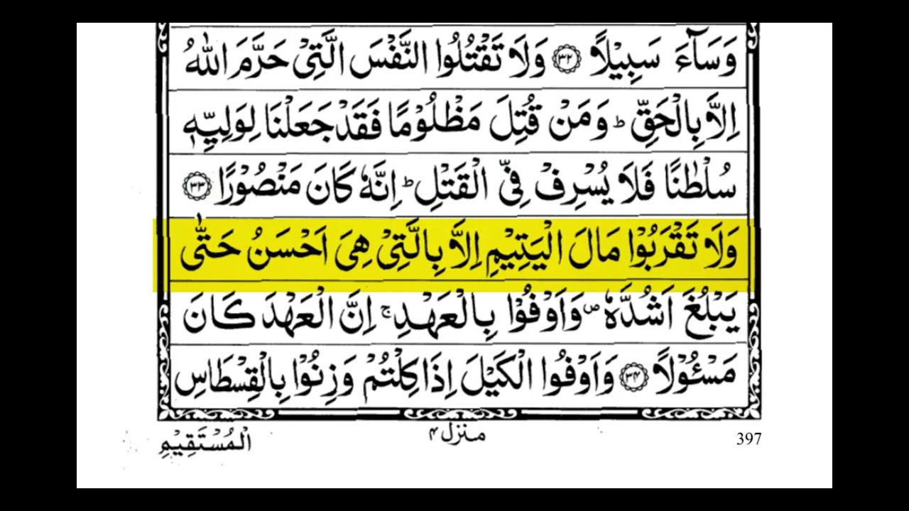 Para 15 – Holy Quran | Beautiful Quran RecitationPara 15 of the Holy Quran #quran #para 15#1million