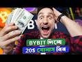 Bybit একাউন্ট খুলে 20$ বোনাস | Bybit কিভাবে খুলবো 2026 | Bybit account create | Bybit Exchanger