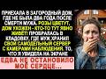 Вернулась на дачу умершего мужа — а там кто-то живёт! На камерах увидела страшное