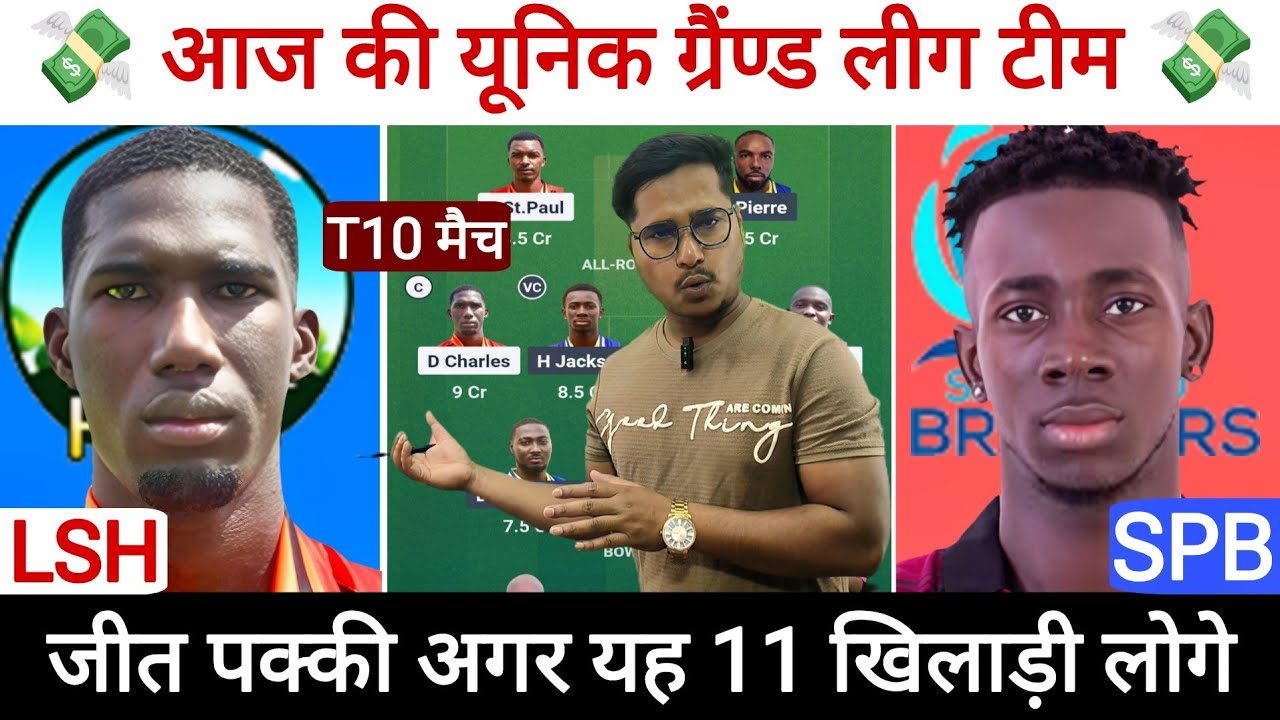 LSH vs SPB Dream11 Prediction | LSH vs SPB Dream11 Team | LSH vs SPB T10 | Vincy T10 Premier League