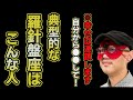 【ゲッターズ飯田2025】※典型的な羅針盤座はこんな人です!幸せは連鎖するので自分から●●すると、周りの人全員が幸せになることができます!